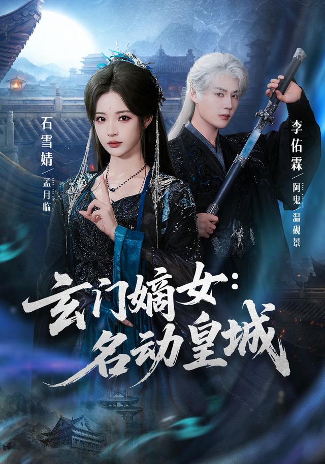 玄门嫡女：名动皇城(全集)