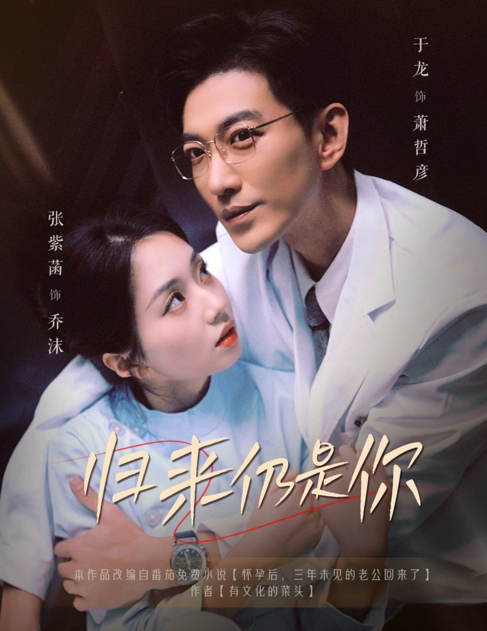 归来仍是你(全集)