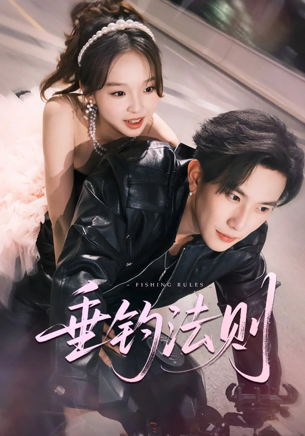 垂钓法则(全集)