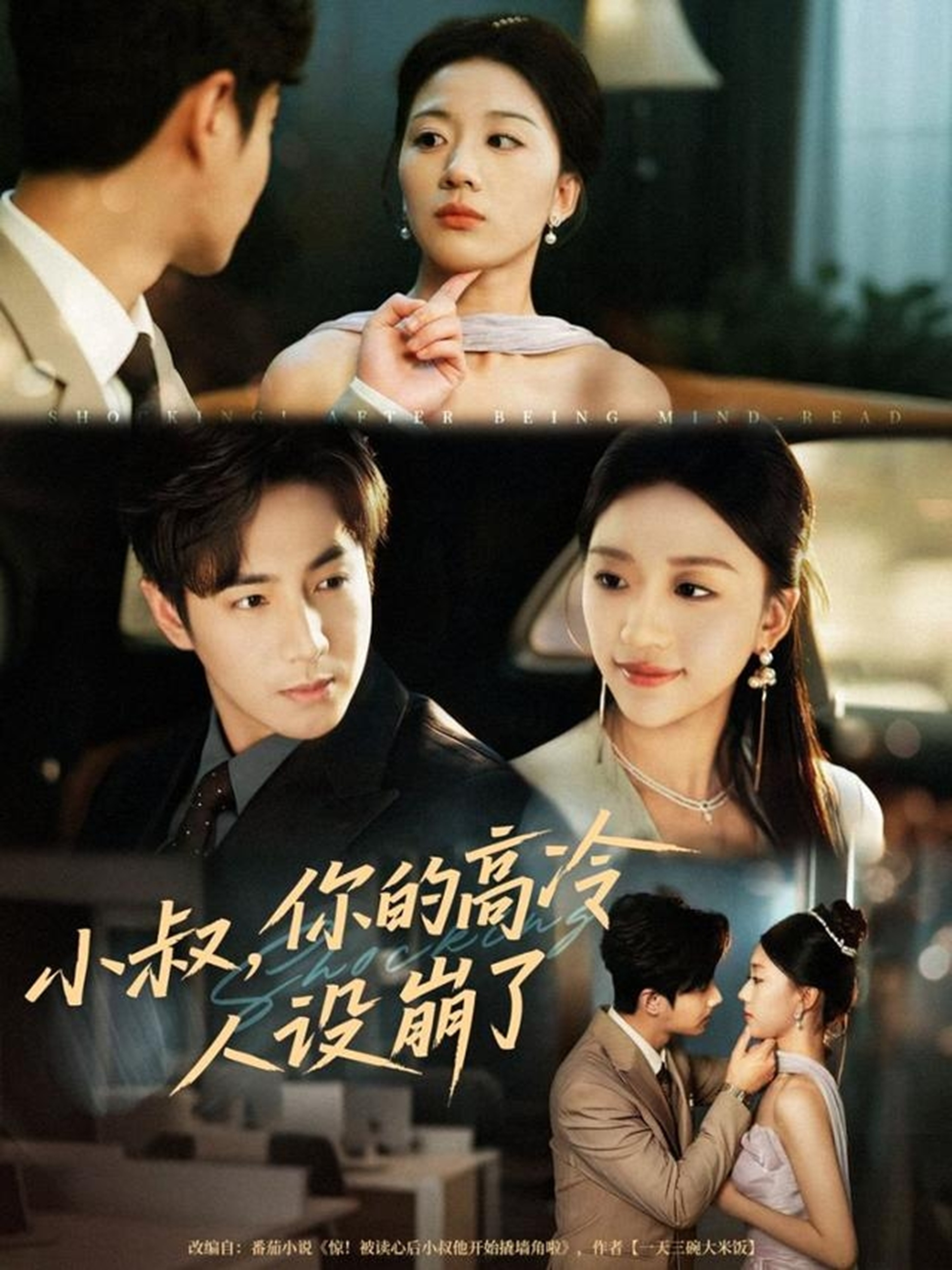 小叔，你的高冷人设崩了(全集)