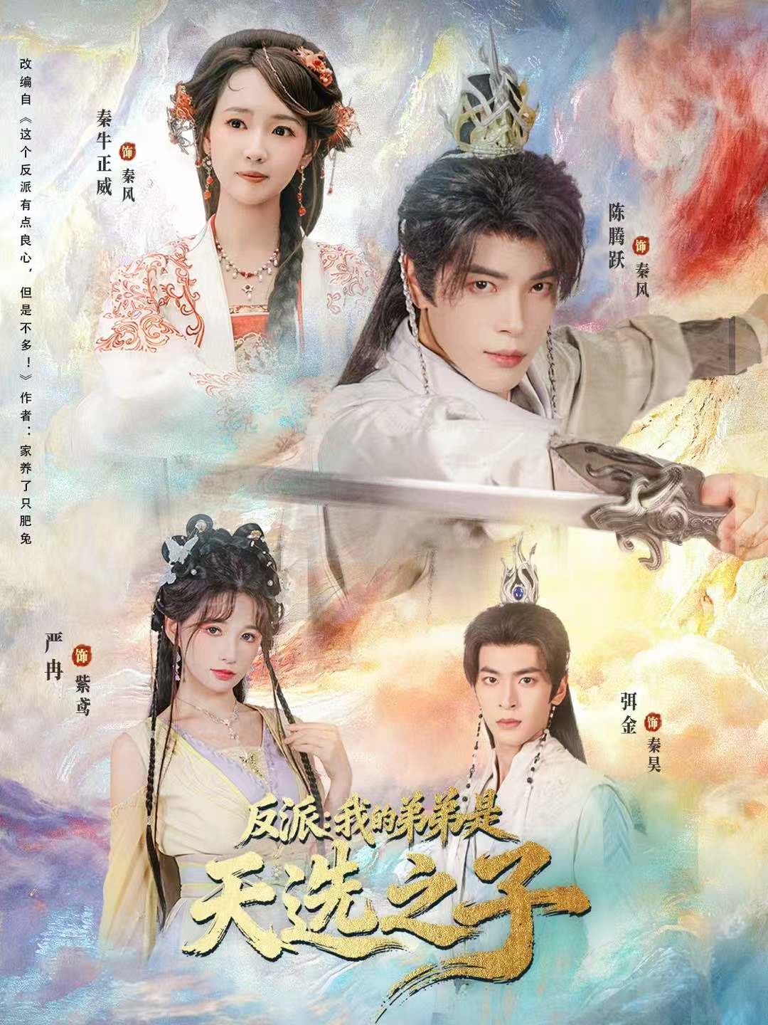 反派我的弟弟是天选之子(全集)