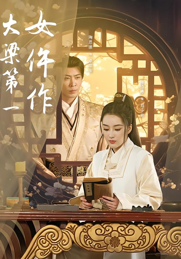 大梁第一女仵作(全集)