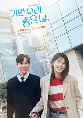 我们愉快的好日子(全集)